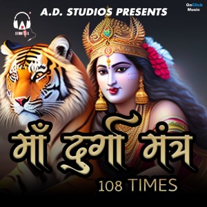 收听Priya Dubey的Maa Durga Mantra 108 Times歌词歌曲