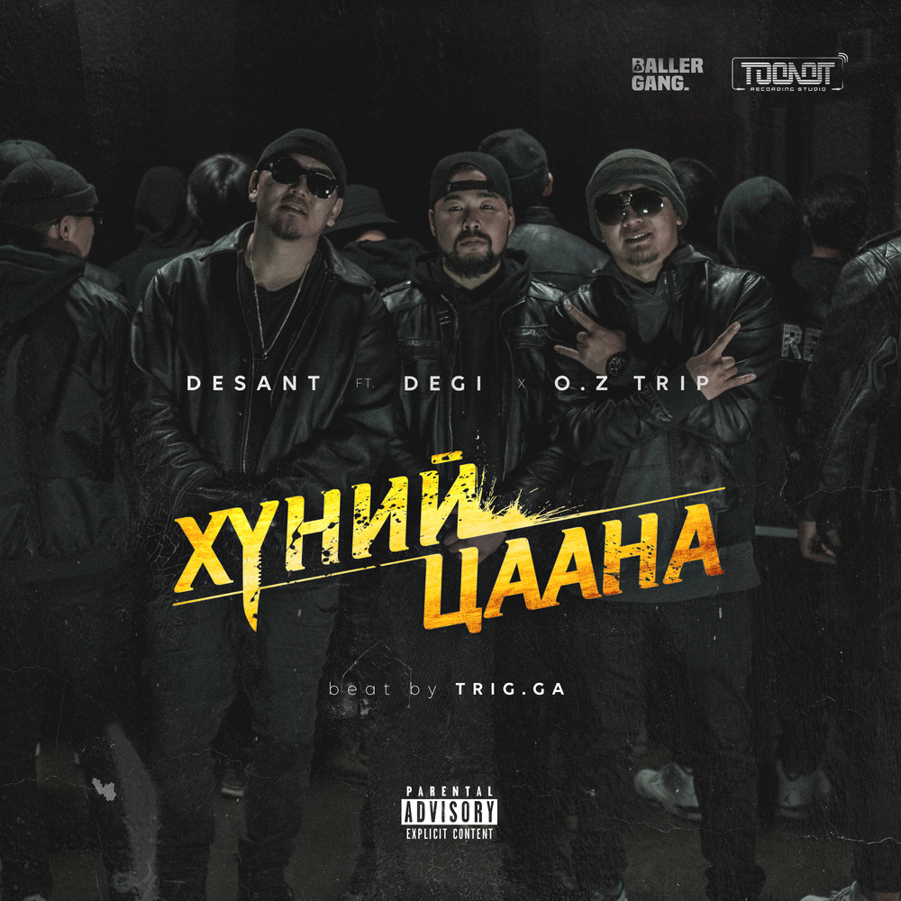 Хүний Цаана (Explicit)