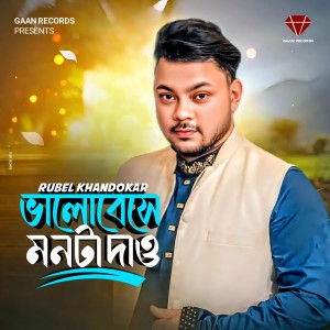 Album Bhalobeshe Monta Dao from Rubel Khandokar