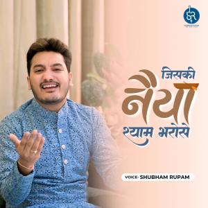 收聽Shubham Rupam的Jiski Naiya Shyam Bharose歌詞歌曲