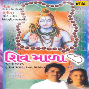 Listen to Shiv Mala song with lyrics from Ashit Desai