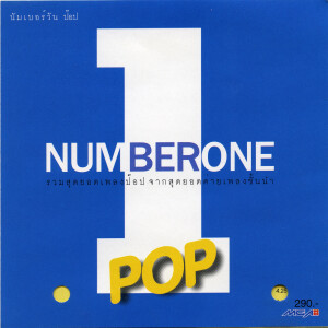 ดาวน์โหลดและฟังเพลง ต่อไปนี้นะ พร้อมเนื้อเพลงจาก นิโคล เทริโอ