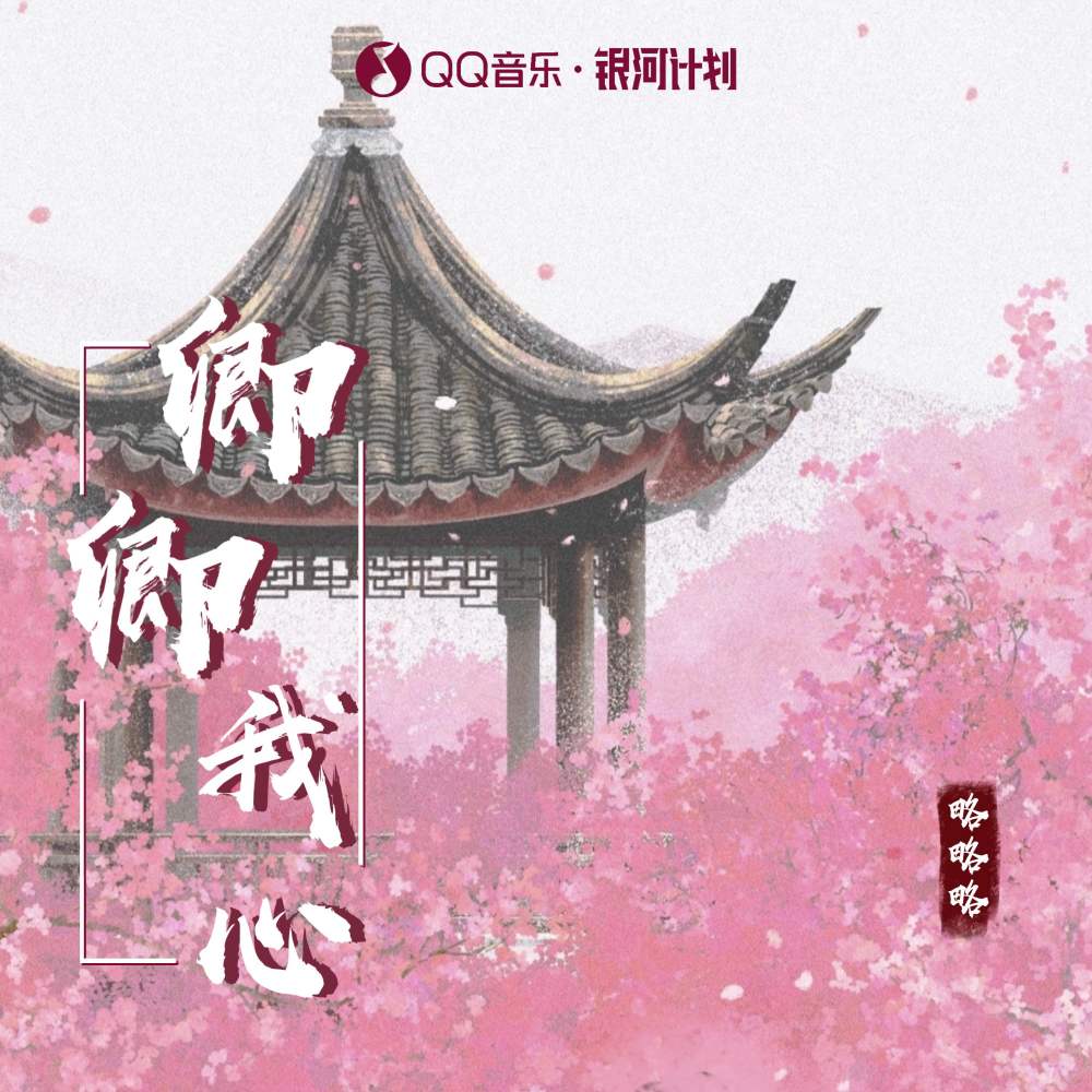 卿卿我心 (伴奏)