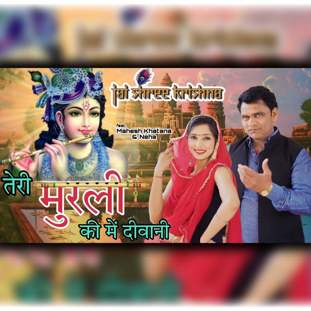 Teri murale ki main kaanha ho gyi re dewane