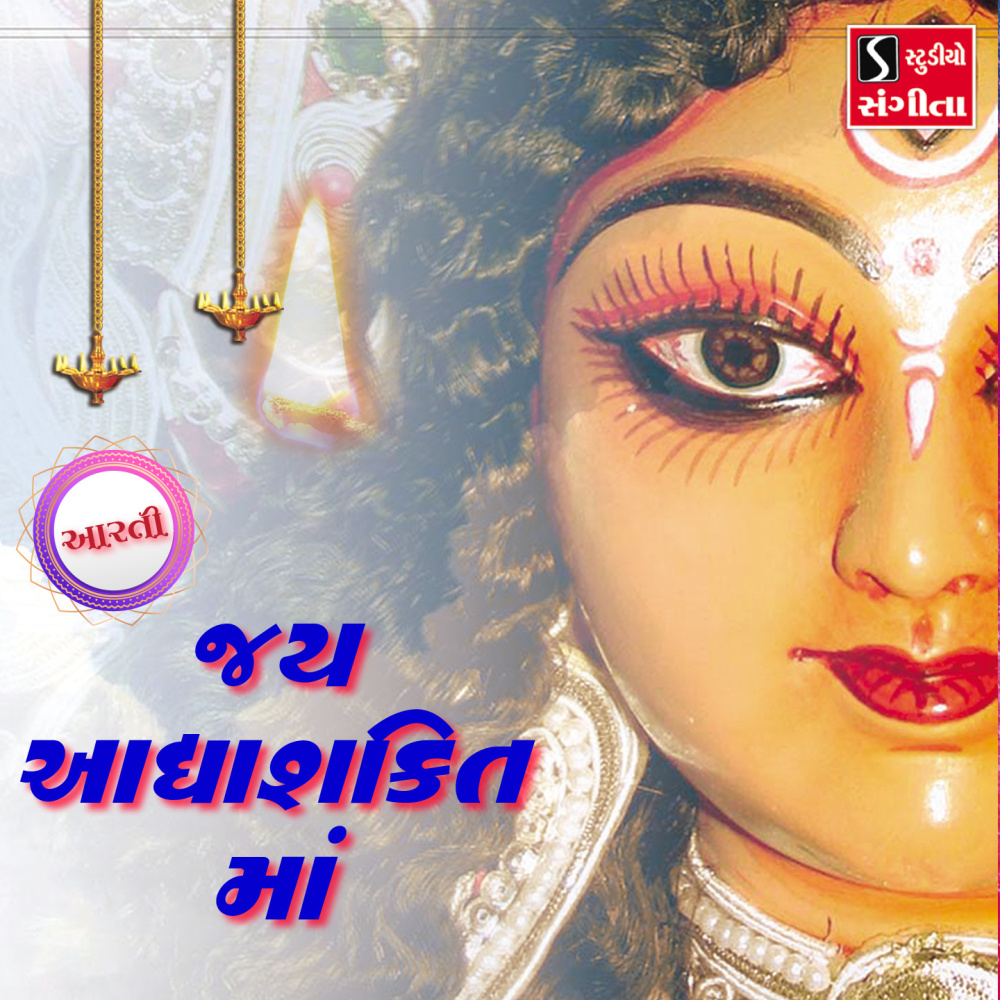 Jai Adhyashakti Maa