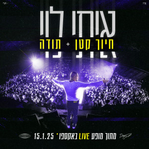 Album חיוך קטן + תודה (Live) from 