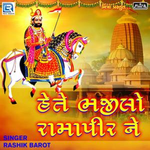 Listen to Hete Bhajilo Ramapeer Ne song with lyrics from Rashik Barot