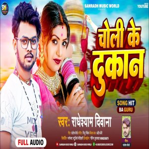 Album Choli Ke Dukan from 