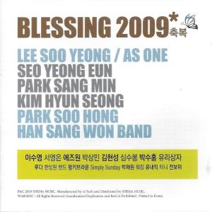 Blessing 2009: 축복 - 당신은 사랑받기위해 태어난 사람