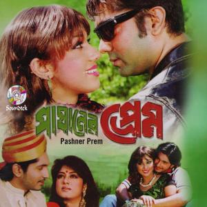 Listen to Preme Poirachi song with lyrics from Monir Khan