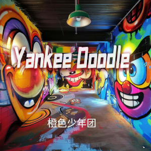 Album Yankee Doodle from 橙色少年团