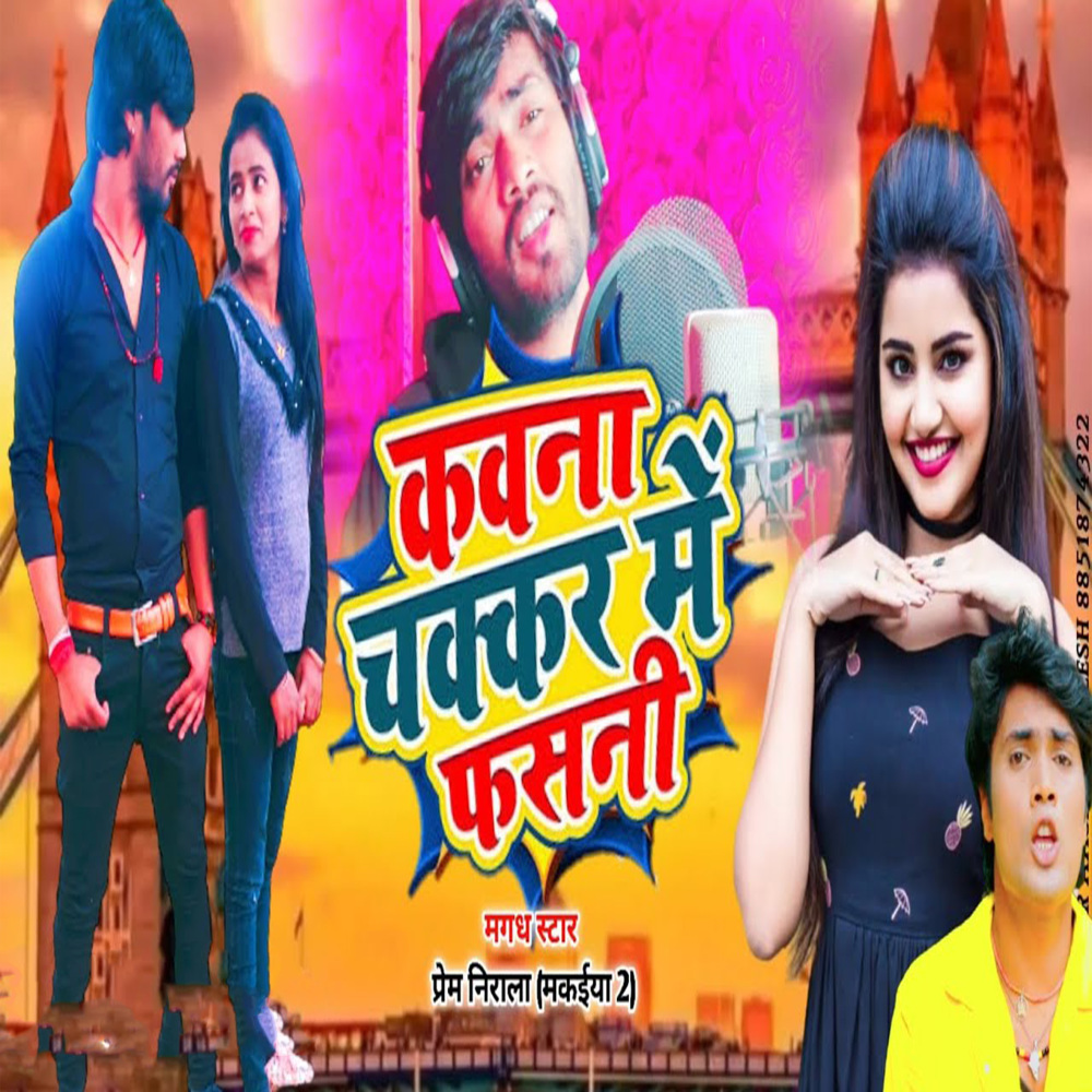 Kawan Chakar Me Fasani (Maghi Song)