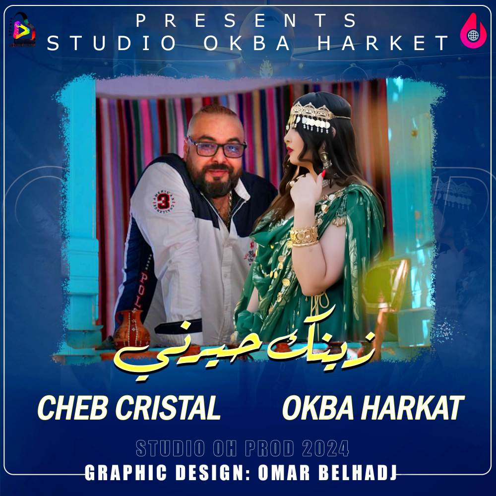 Zinek Hayarni زينك حيرني