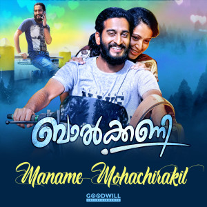 Album Maname Mohachirakil (From "Balcony") from Nikhil Prabha