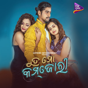Album Tu Mo Kamzori (Original Motion Picture Soundtrack) from 