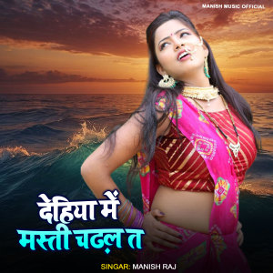 Listen to Dehiya Me Masti Chhadhal Ta song with lyrics from Manish Raj
