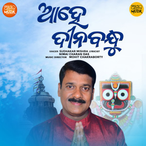Listen to Ahe Dinabandhu song with lyrics from Sudhakar Mishra
