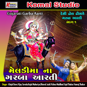 Dengarkan Rajrajeshwari lagu dari Vijay Suvala dengan lirik
