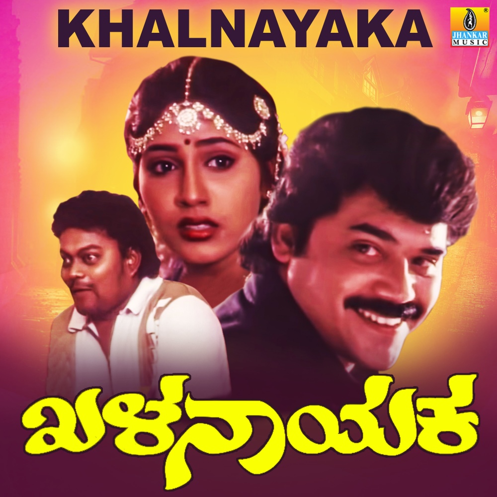 Naanu Navilu Neenu Mugilu