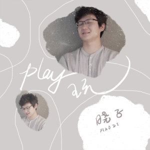 Album 玩 from 