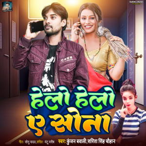 Listen to Hello Hello Ka Sona song with lyrics from Kunjan Bawali Yadav