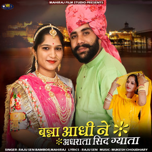 Album Banna Aadhi Ne Adhrata Sid Gyata from 
