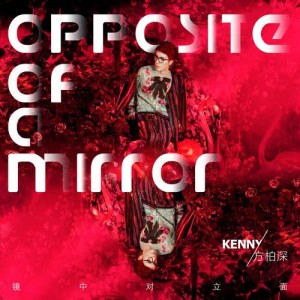 ดาวน์โหลดและฟังเพลง 風華 พร้อมเนื้อเพลงจาก KENNY
