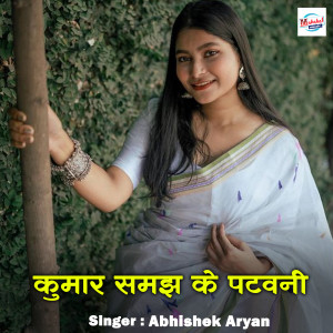 Album Kumar Samjh Ke Patwani from Abhishek Aryan