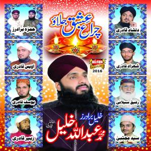 ดาวน์โหลดและฟังเพลง Rasool Allah Hamare Hain พร้อมเนื้อเพลงจาก Various Artists