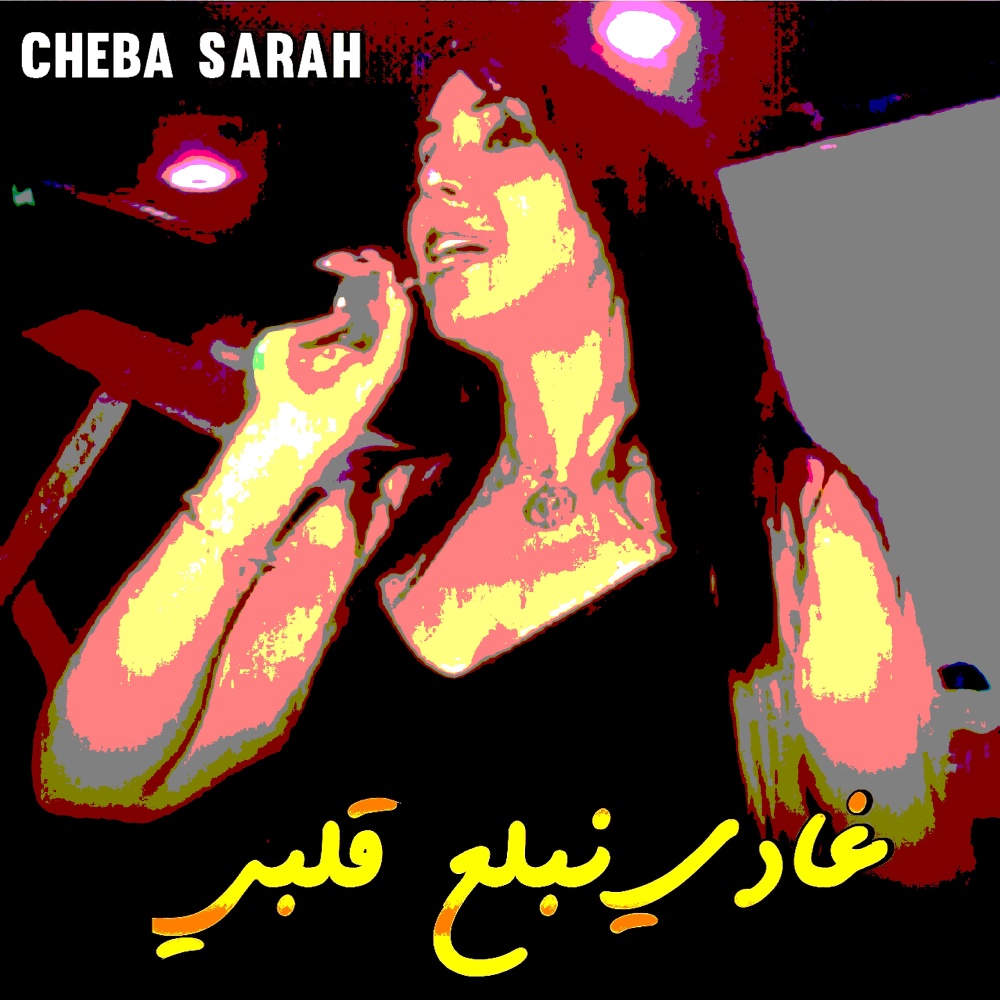 Ghadi nbala3 galbi