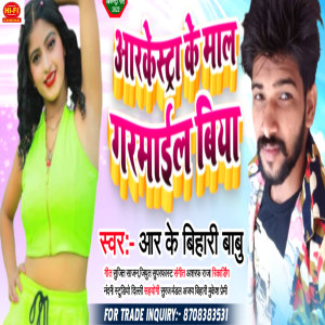 Album Arkestra Ke Mal Garmail Biya Re from Rk Bihari Babu