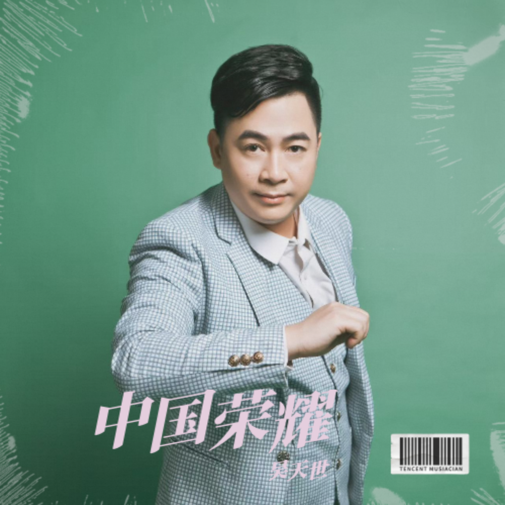 中国荣耀（DJcandy） (伴奏)