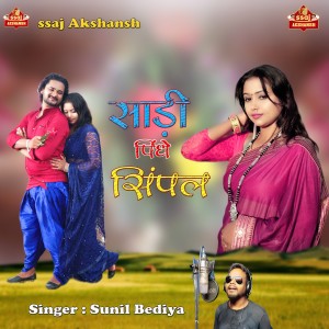 Dengarkan Sari Pindhe Simple lagu dari Sunil Bediya dengan lirik