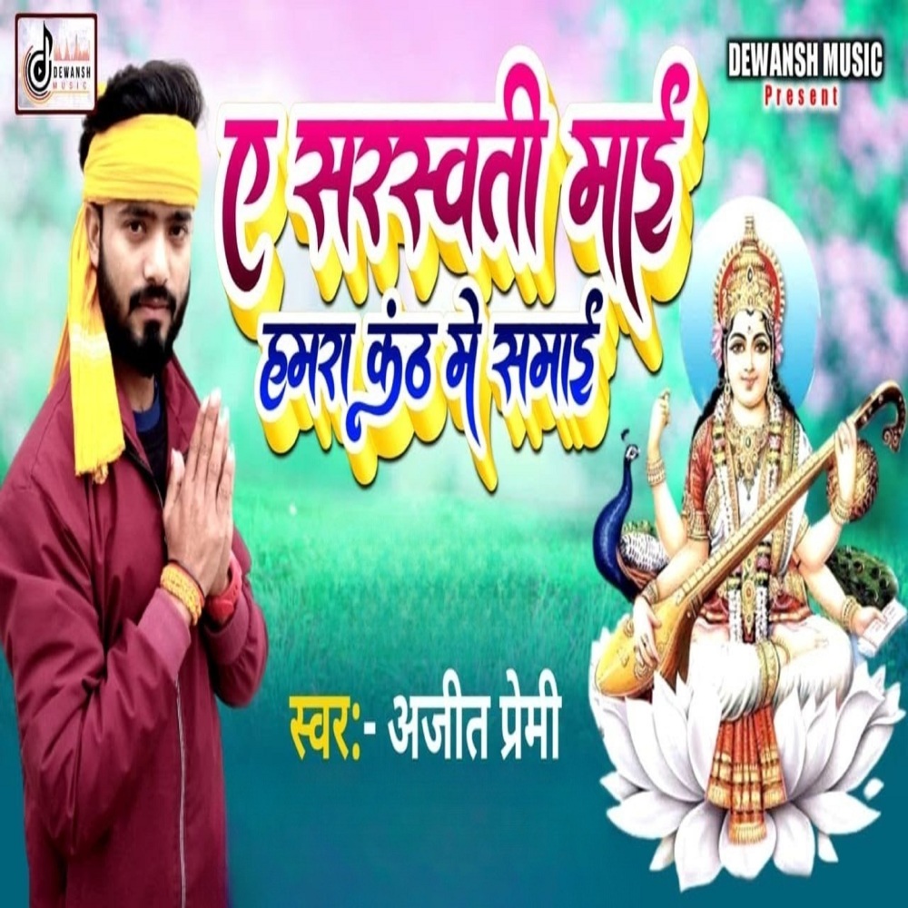 A Saraswati Maai Hmara Kanth Me Samai