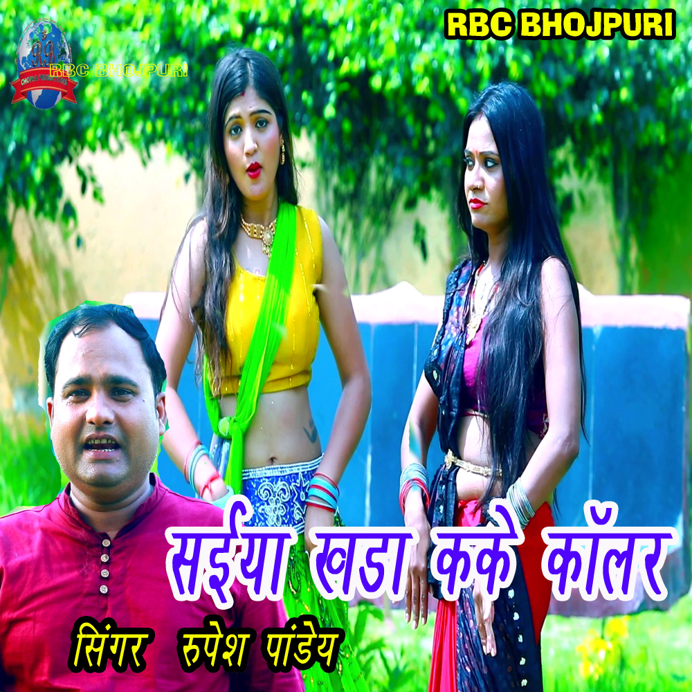 Saiya Khada Kake Kaalar 037 (Bhojpuri)