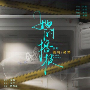 Album 她的播报 from 晏鸩