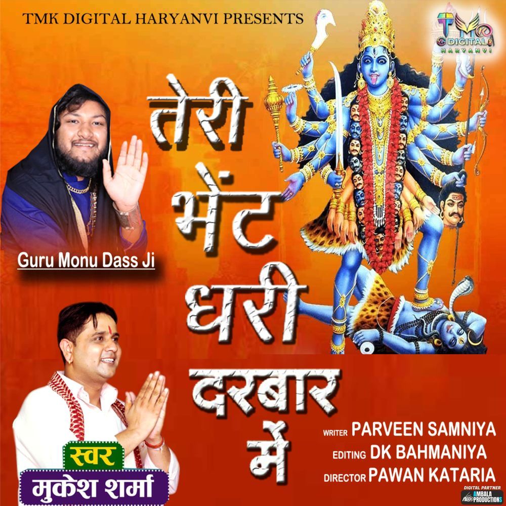 Teri Bhent Dhari Darbar Mein