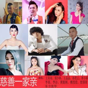 Listen to 慈善一家亲 (伴奏) song with lyrics from 东方张华