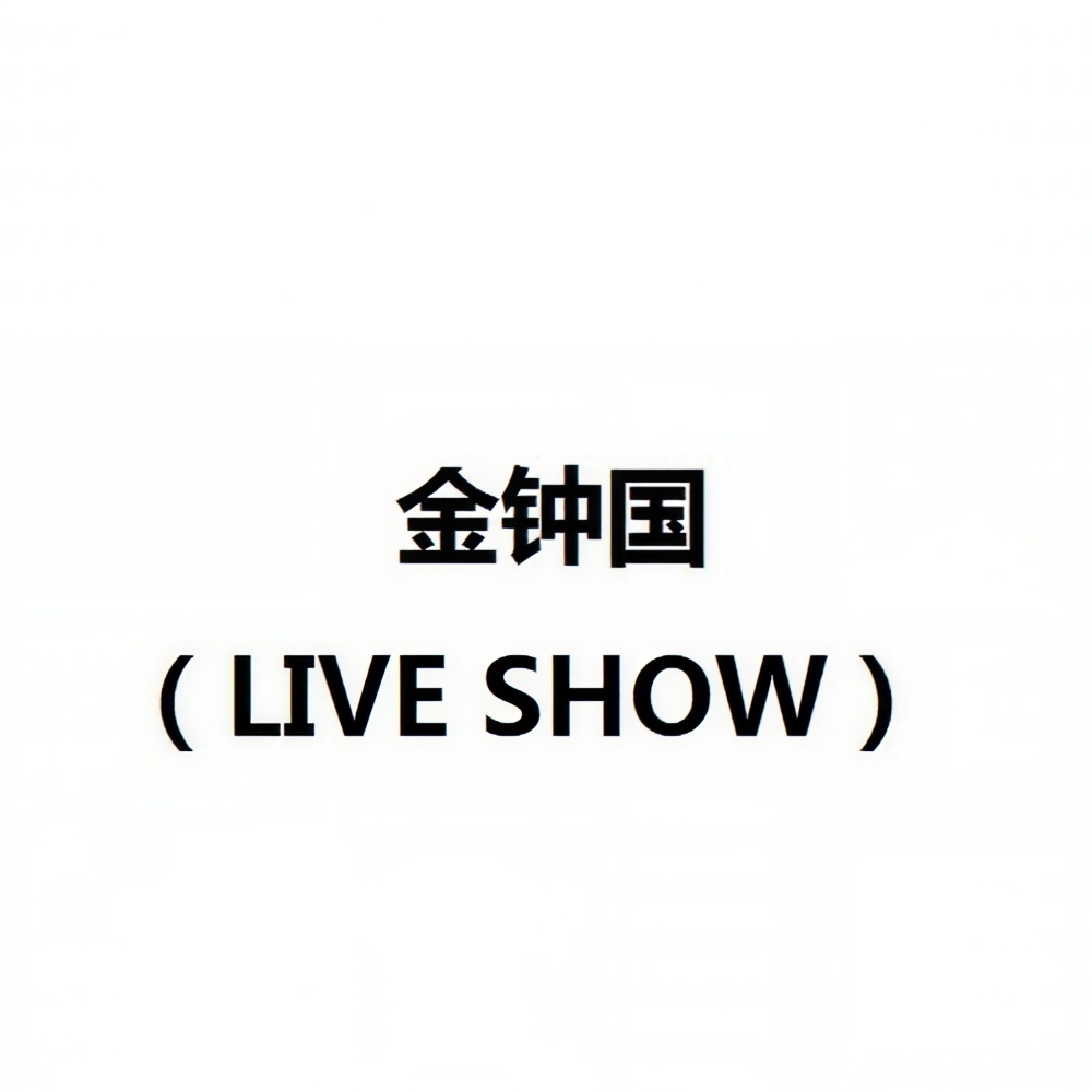 Love is (爱是) (LIVE)