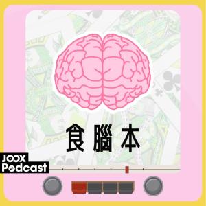 收聽FSC的EP5 - Poker高手（下）歌詞歌曲