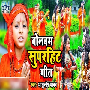 Listen to Bolbam Superhit geet song with lyrics from Aashutosh yadav
