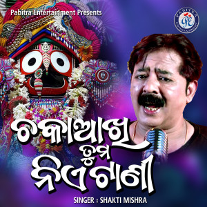 Listen to Chaka Akhi Tuma Niye Tani song with lyrics from Shakti Mishra