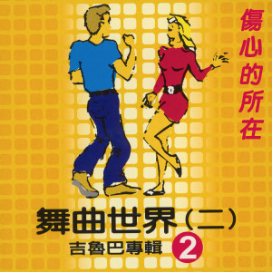 收听杨灿明的你是無情的人歌词歌曲