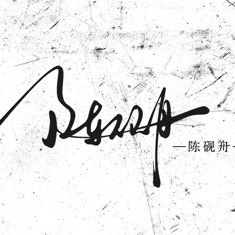 江山雪 (cover: 5n) (完整版)