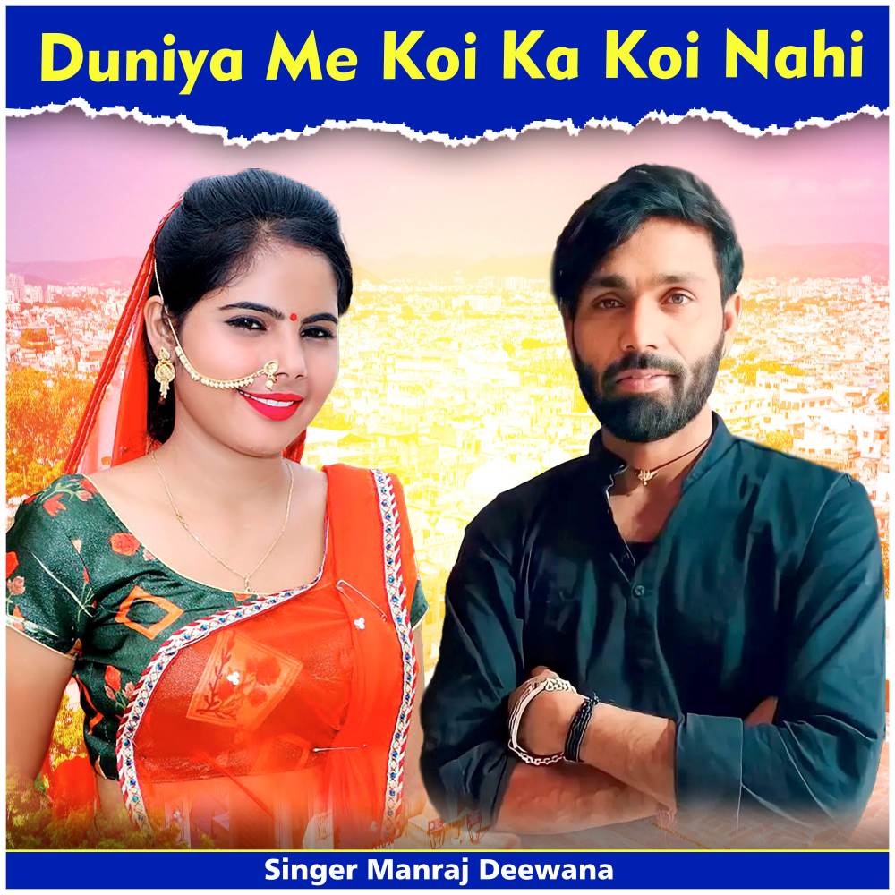 Duniya Me Koi Ka Koi Nahi