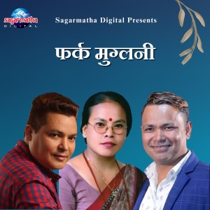 Listen to Farka Muglani song with lyrics from Raju Pariyar