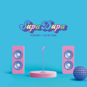 收听OH MY GIRL的SUPADUPA歌词歌曲