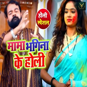 Listen to Mama Bhagina Ke Holi song with lyrics from Bablu