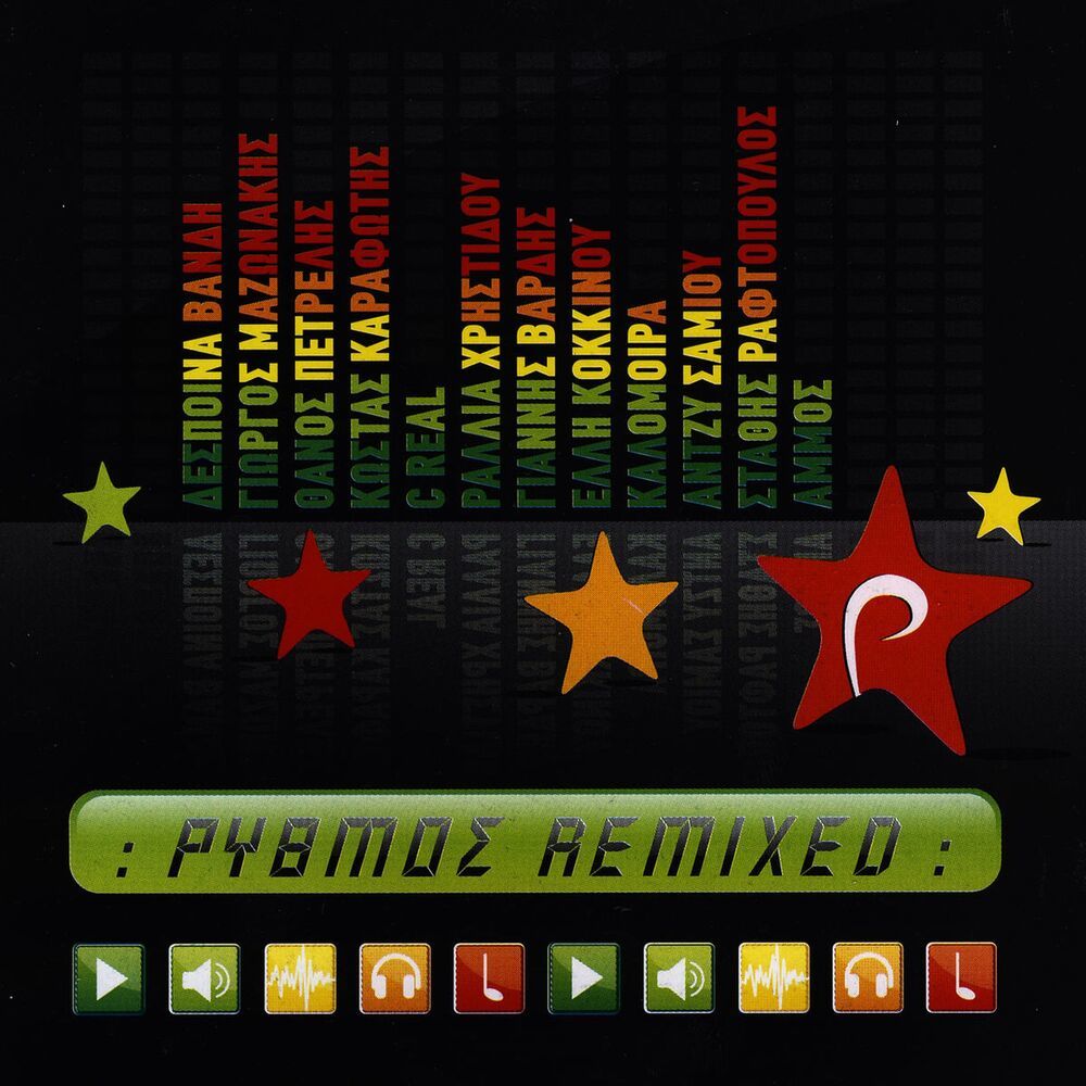 Glikia Zoi (Remix)