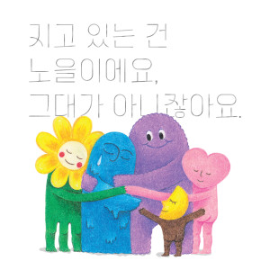 Listen to It's the sun that's sinking, it's not you (Inst.) song with lyrics from Hello Gayoung (안녕하신가영)